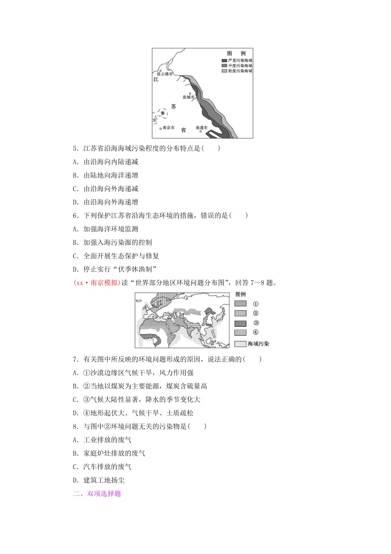 2019-2020年高考地理一轮复习 课时跟踪检测(二十八) 人地关系思想的演变和环境问题备选作业 新人教版.doc_第2页