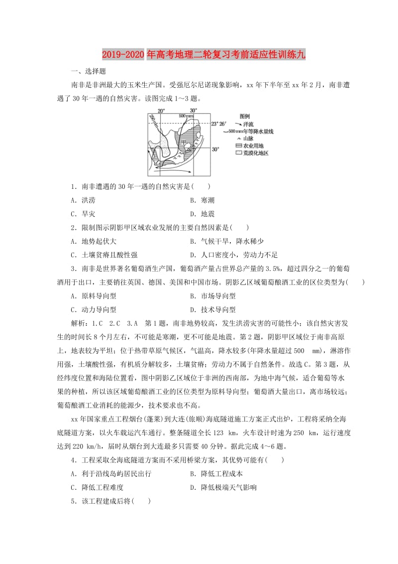 2019-2020年高考地理二轮复习考前适应性训练九.doc_第1页