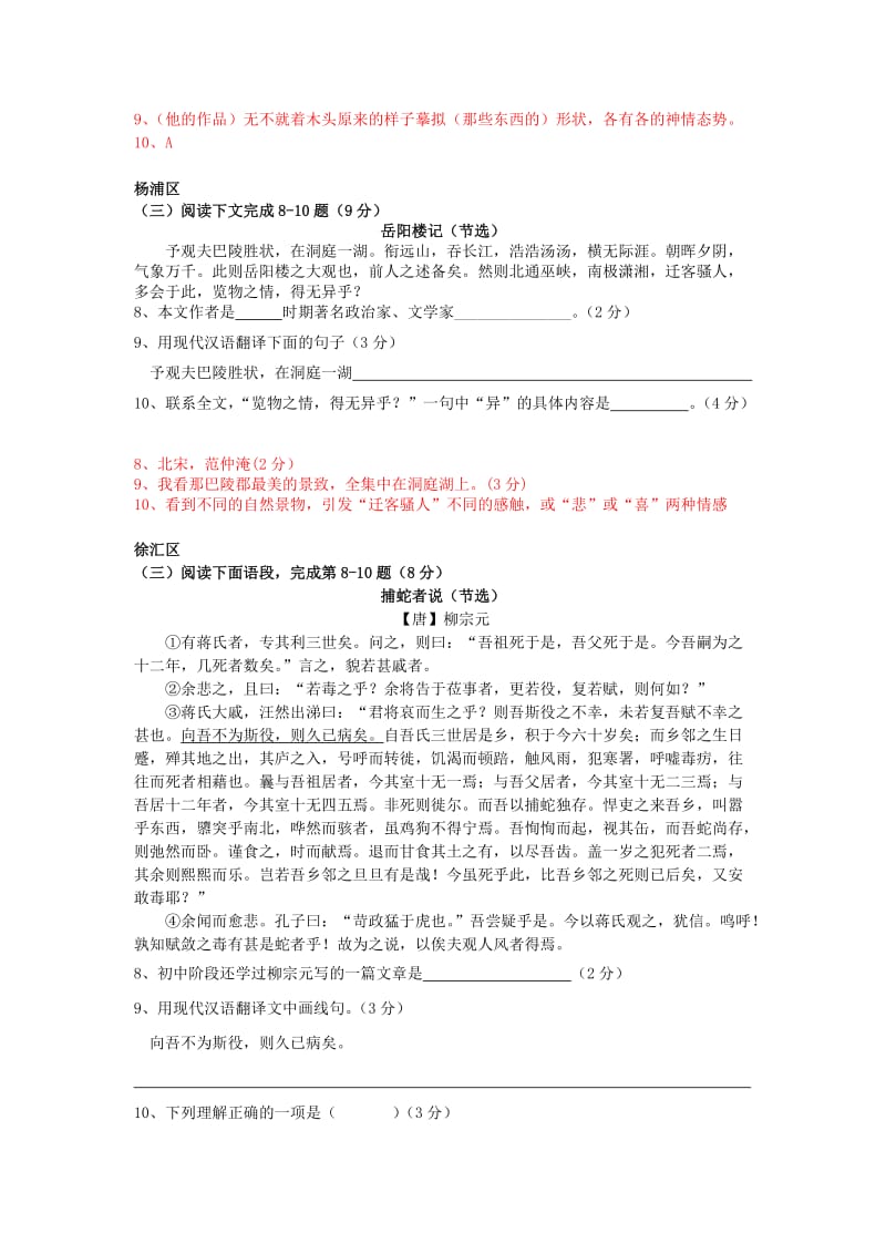 上海市2019年中考语文一模汇编-课内文言文 沪教版.doc_第2页