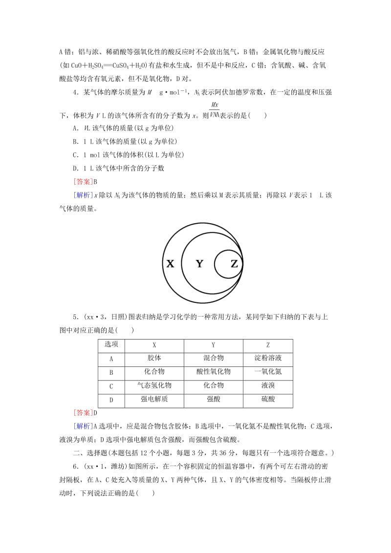 2019-2020年高三化学总复习 阶段测试（1）化学家眼中的物质世界 苏教版.doc_第2页