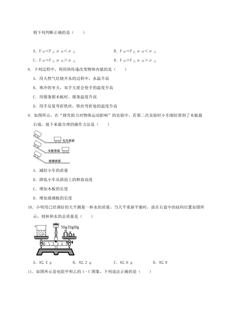 广西百色市2019年中考物理仿真试卷（含解析）.doc_第2页