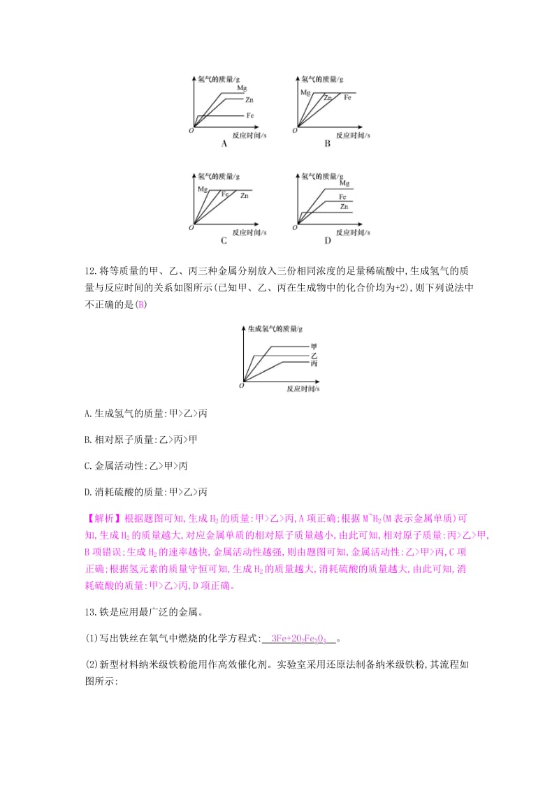 九年级化学下册第八单元金属和金属材料课题2第1课时金属与氧气盐酸稀硫酸的反应练习 新人教版.doc_第3页