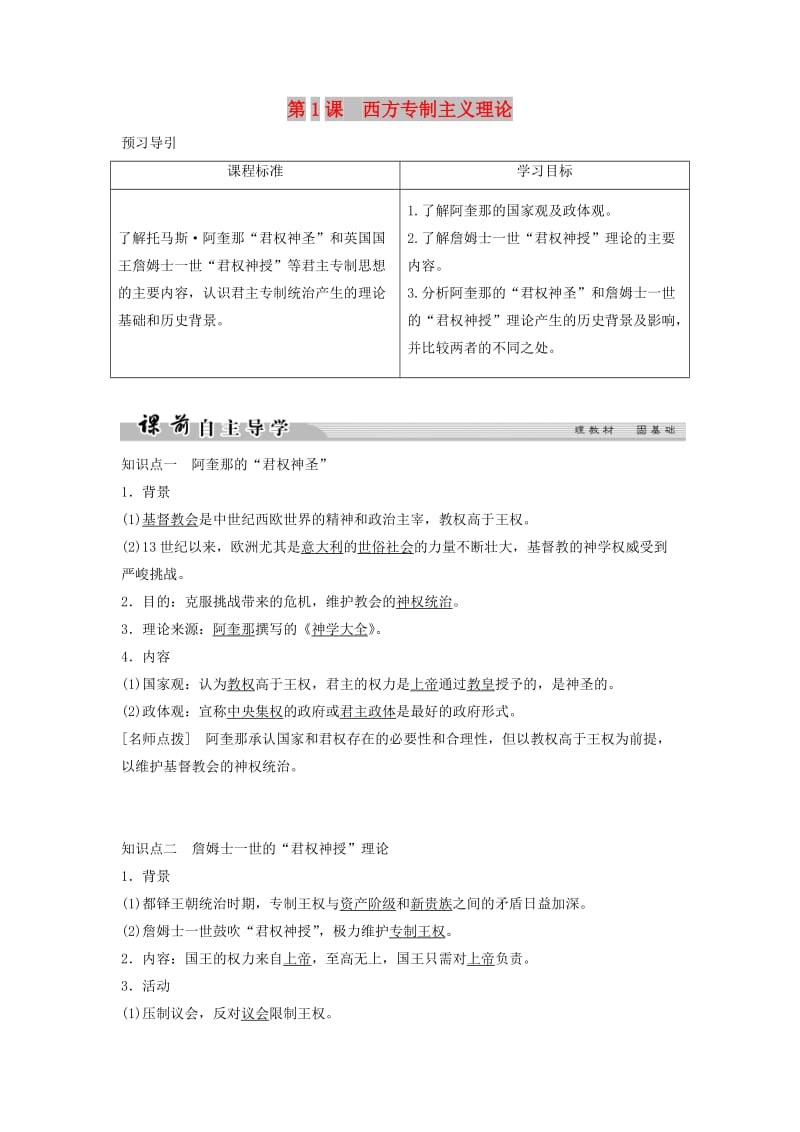 2018-2019学年高中历史 第一单元 专制理论与民主思想的冲突 1-1 西方专制主义理论学案 新人教版选修2.doc_第1页