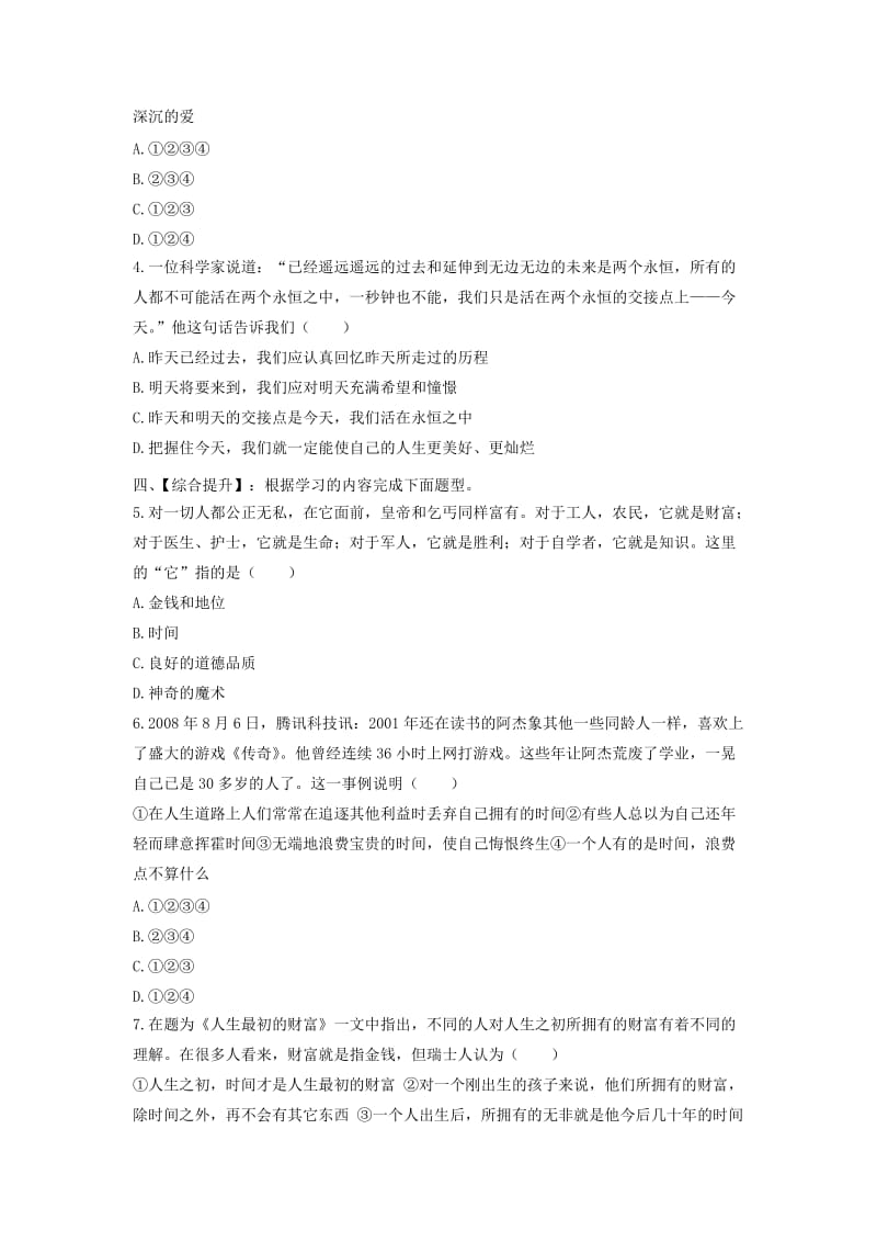 七年级道德与法治上册 第一单元 走进新天地 第三课 把握生命的节奏知识梳理型导学案 人民版.doc_第2页