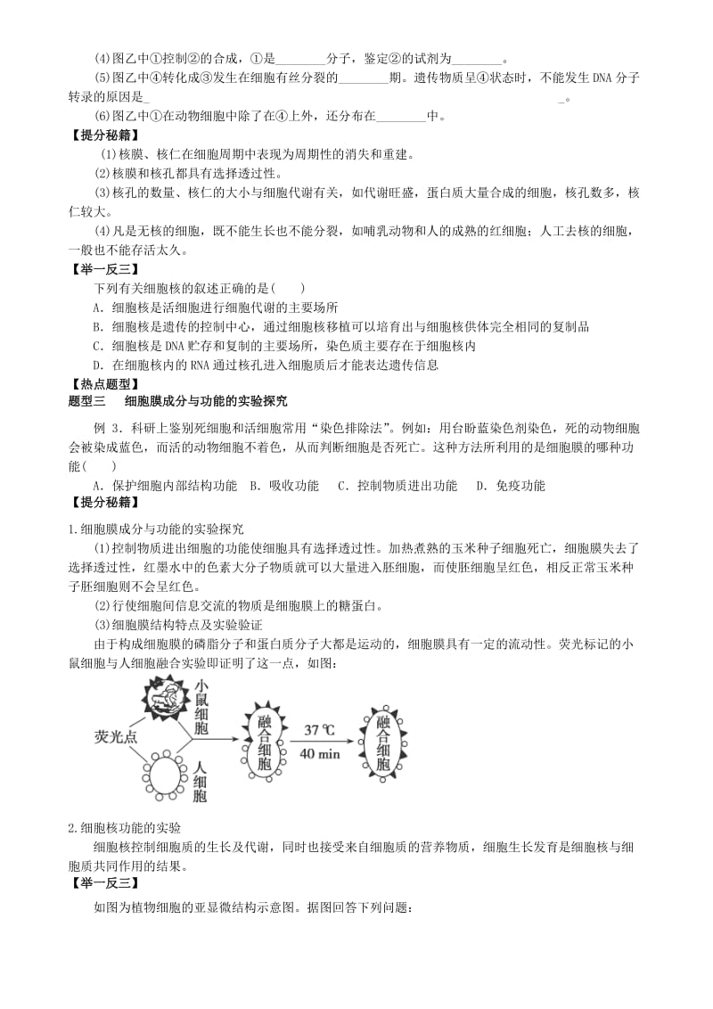 2019-2020年高三生物一轮复习 专题 细胞核与细胞膜导学案 (I).doc_第2页