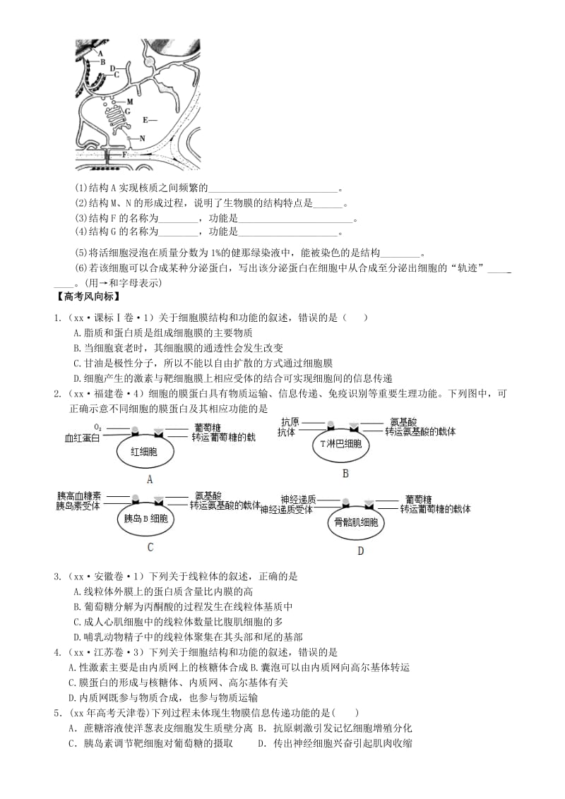 2019-2020年高三生物一轮复习 专题 细胞核与细胞膜导学案 (I).doc_第3页