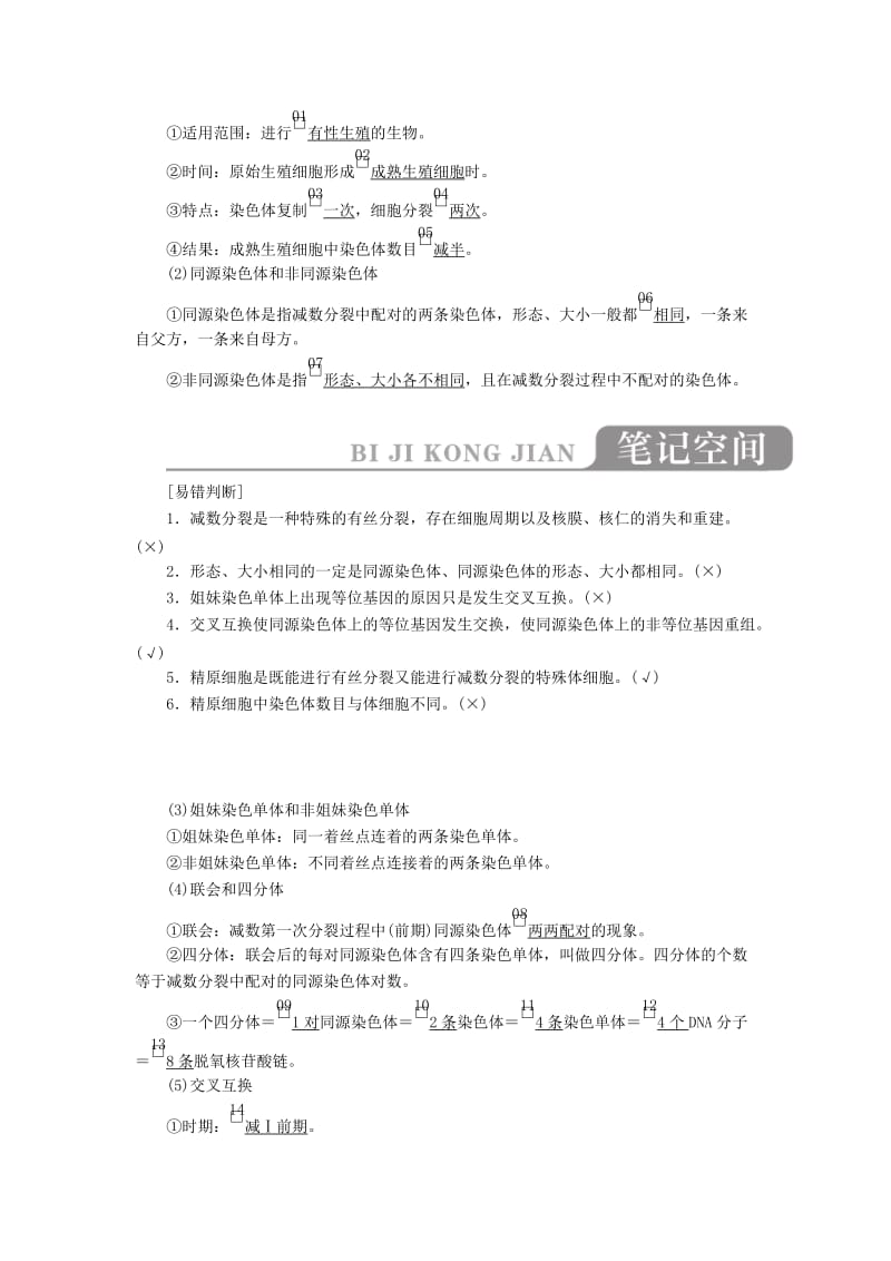 2020年高考生物一轮复习 第五单元 第14讲 减数分裂和受精作用讲义（含解析）（必修2）.doc_第2页