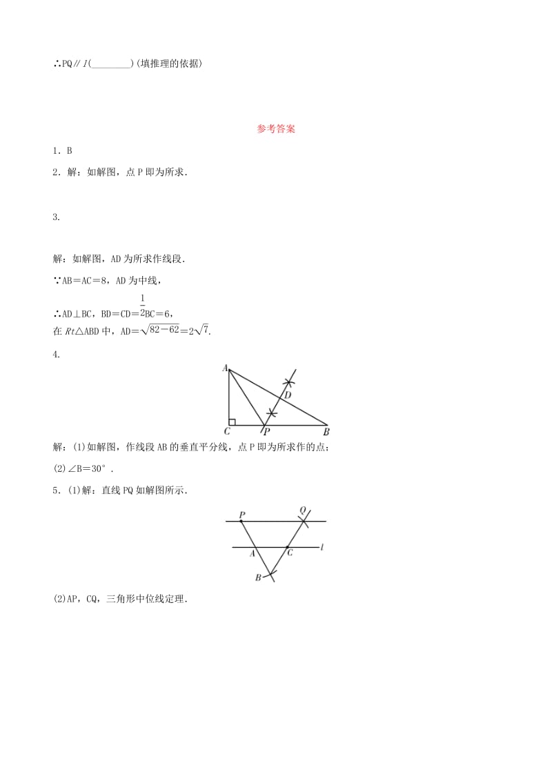 福建省2019年中考数学复习 第七章 图形的变换 第二节 尺规作图好题随堂演练.doc_第3页