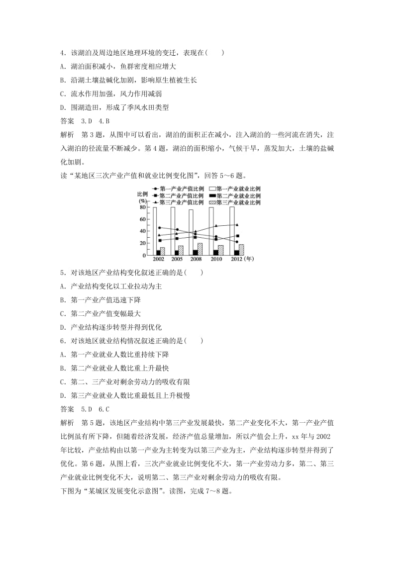 2019-2020年高考地理一轮复习 第一单元 专项突破练9 区域差异及其不同发展阶段的影响 鲁教版必修3.doc_第2页