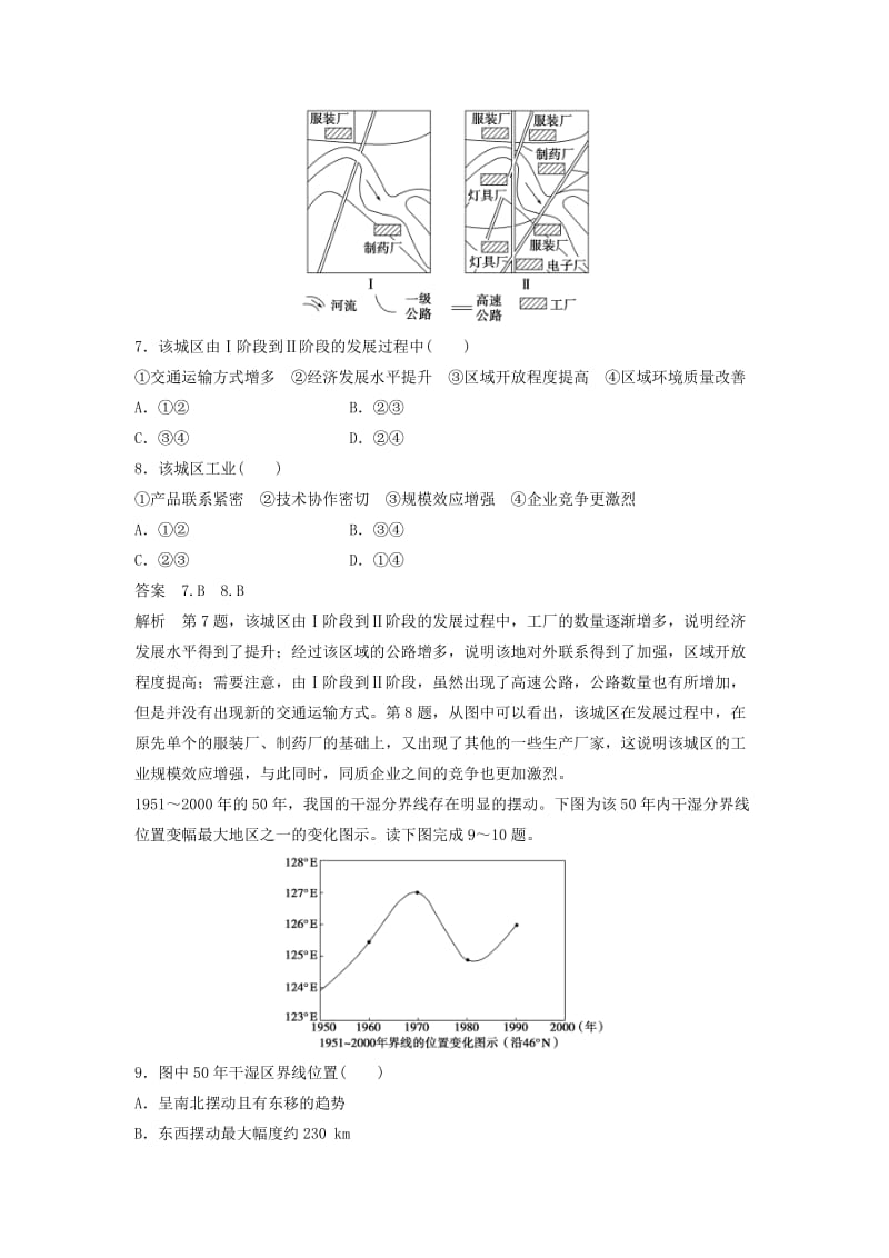 2019-2020年高考地理一轮复习 第一单元 专项突破练9 区域差异及其不同发展阶段的影响 鲁教版必修3.doc_第3页