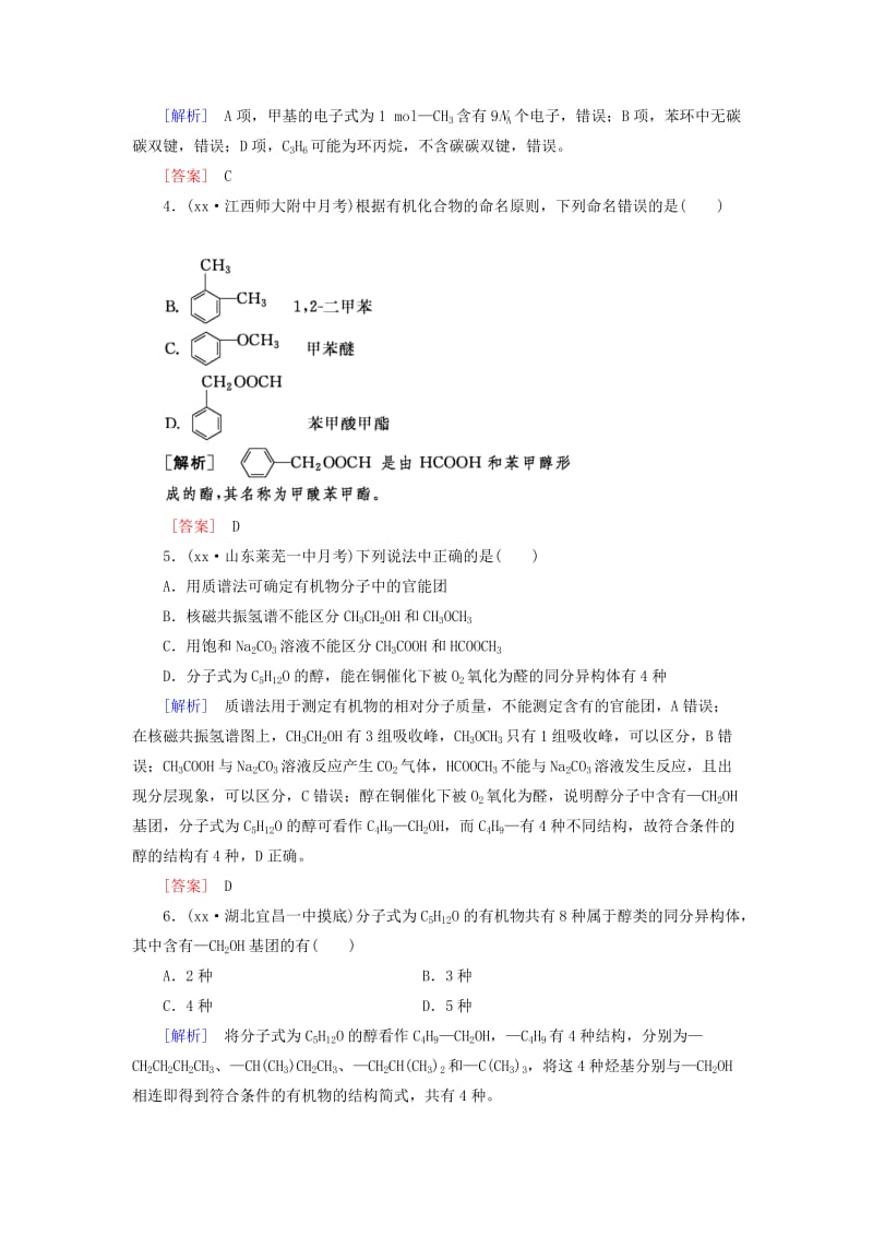 2019-2020年高三化学总复习课时跟踪训练35第十一章11.1有机化学基础新人教版.doc_第2页