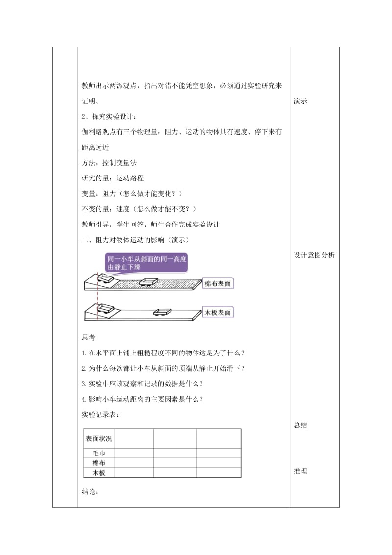 2019版八年级物理下册8.1牛顿第一定律教学设计 新人教版.doc_第3页