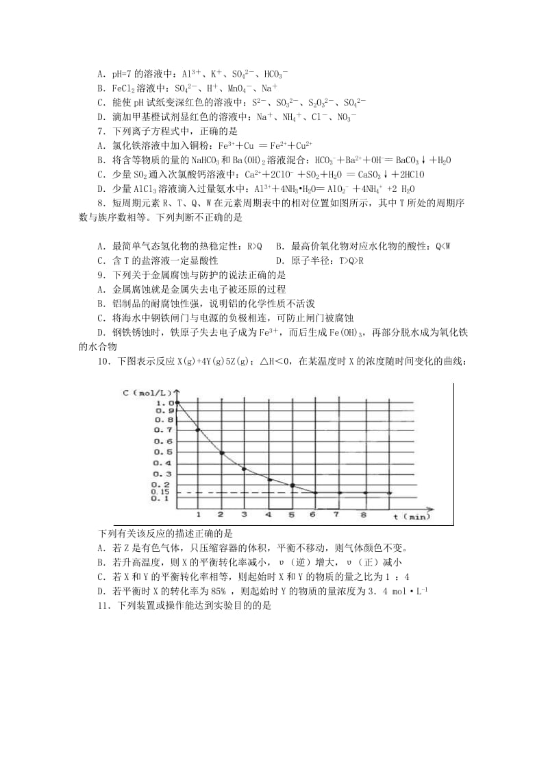 2019-2020年高考化学密破仿真预测卷09.doc_第2页