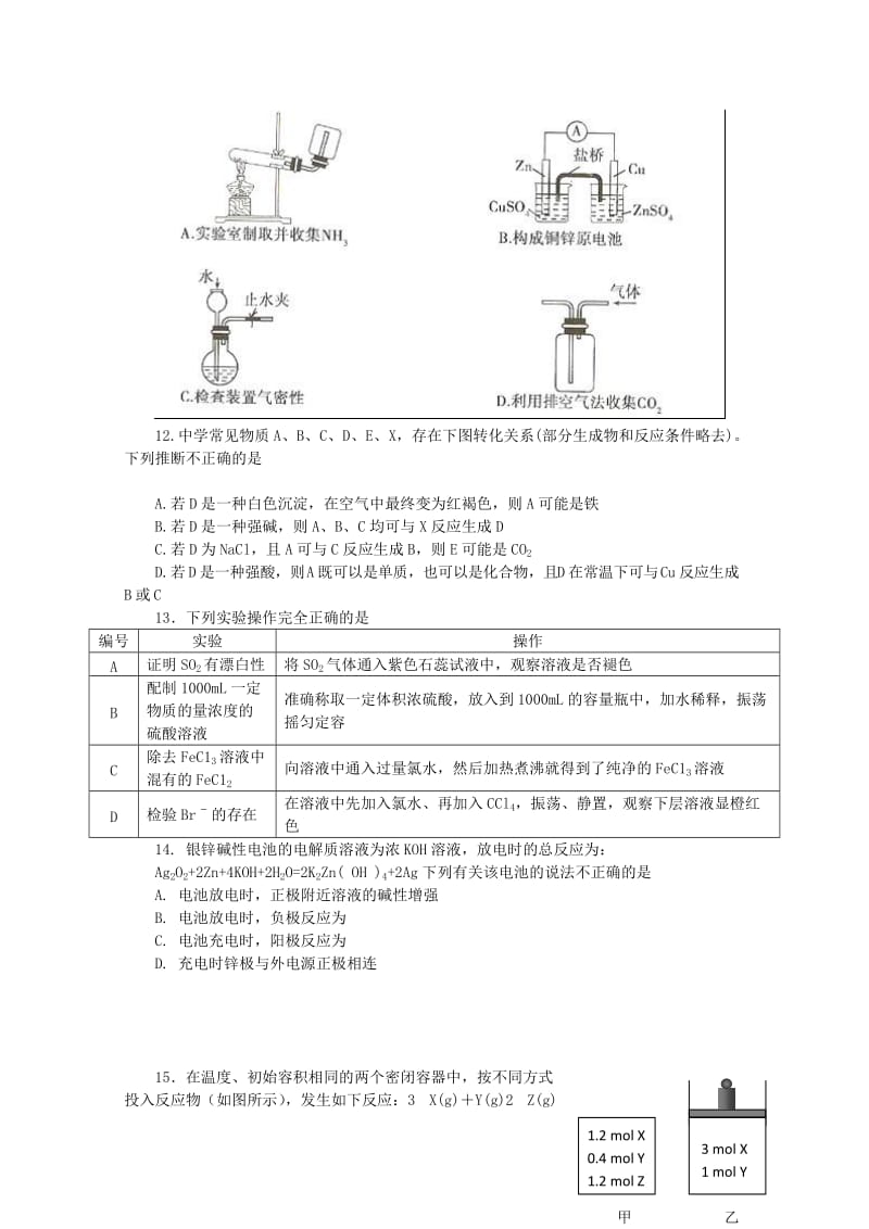 2019-2020年高考化学密破仿真预测卷09.doc_第3页