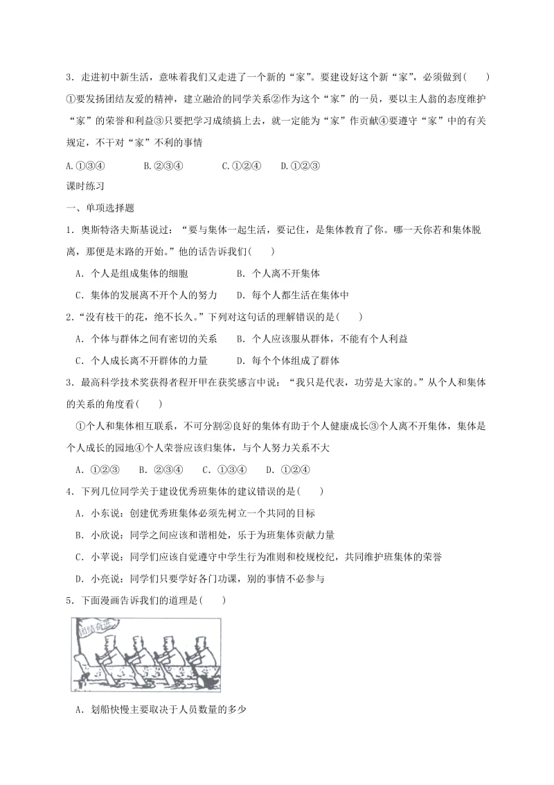 七年级道德与法治上册 第一单元 走进中学 1.2 融入新集体 第2框 在集体中成长学案 粤教版.doc_第2页