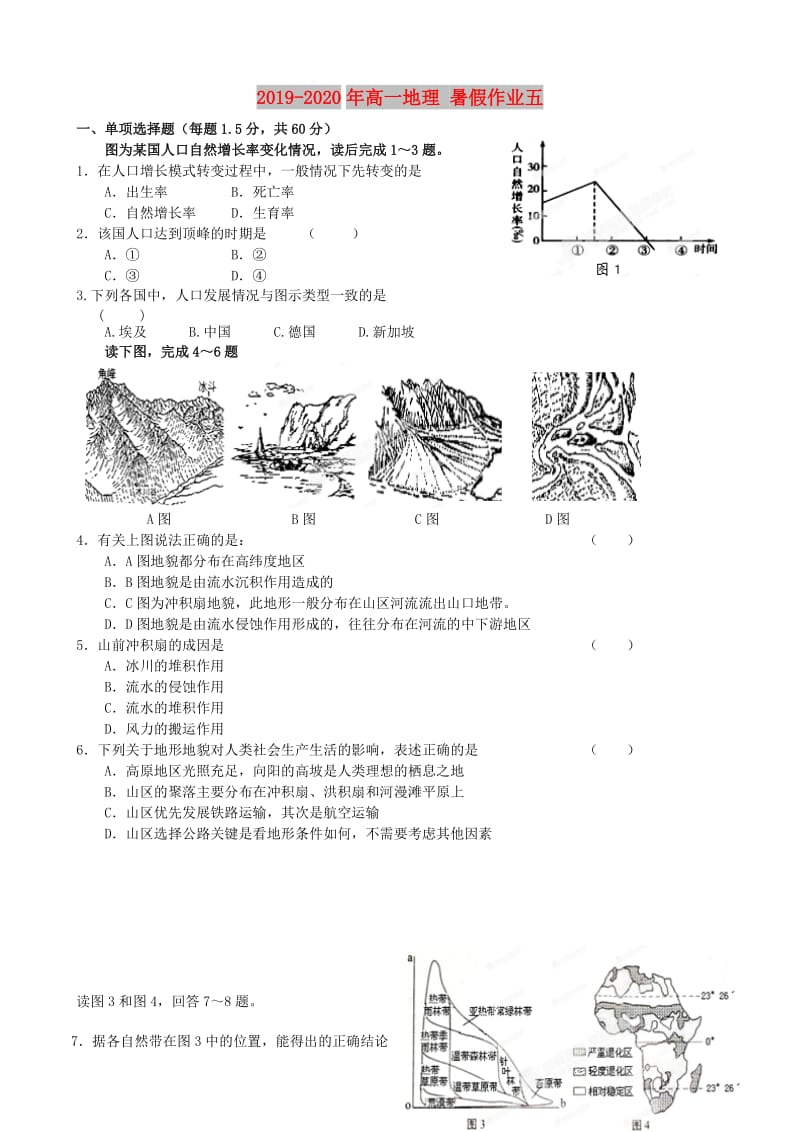 2019-2020年高一地理 暑假作业五.doc_第1页