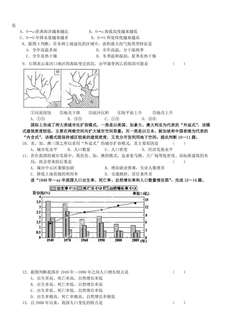 2019-2020年高一地理 暑假作业五.doc_第2页