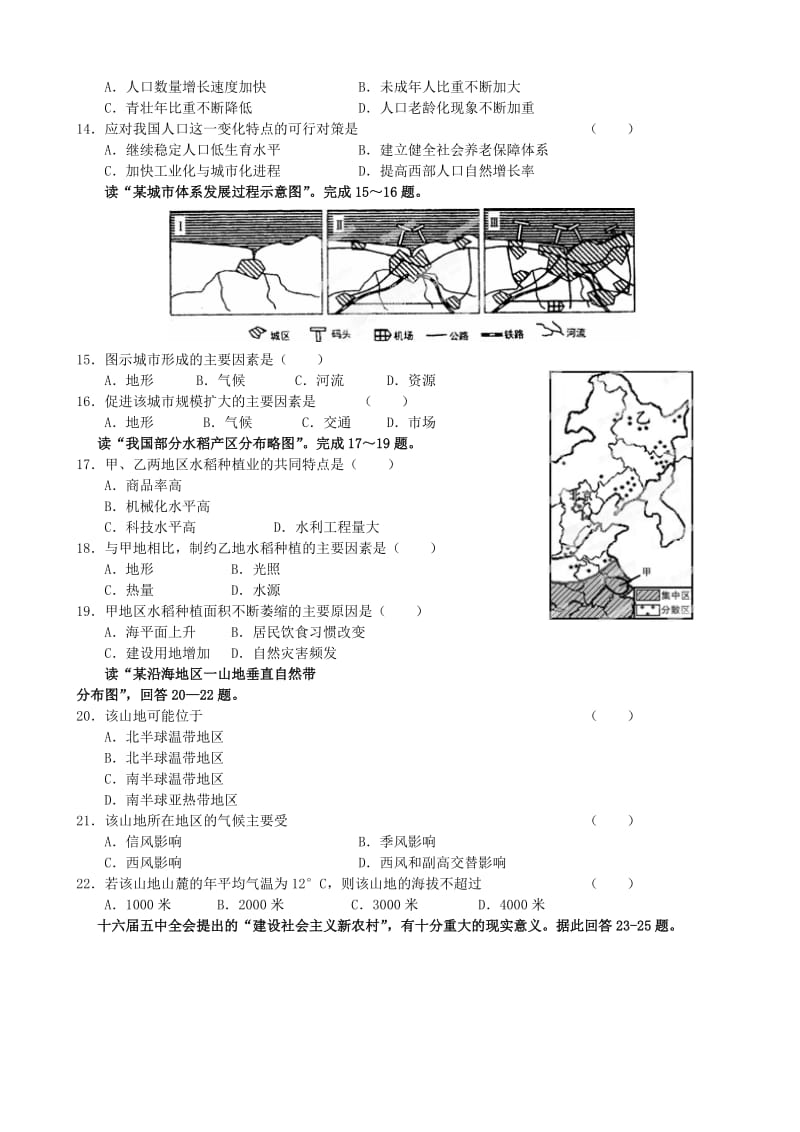 2019-2020年高一地理 暑假作业五.doc_第3页