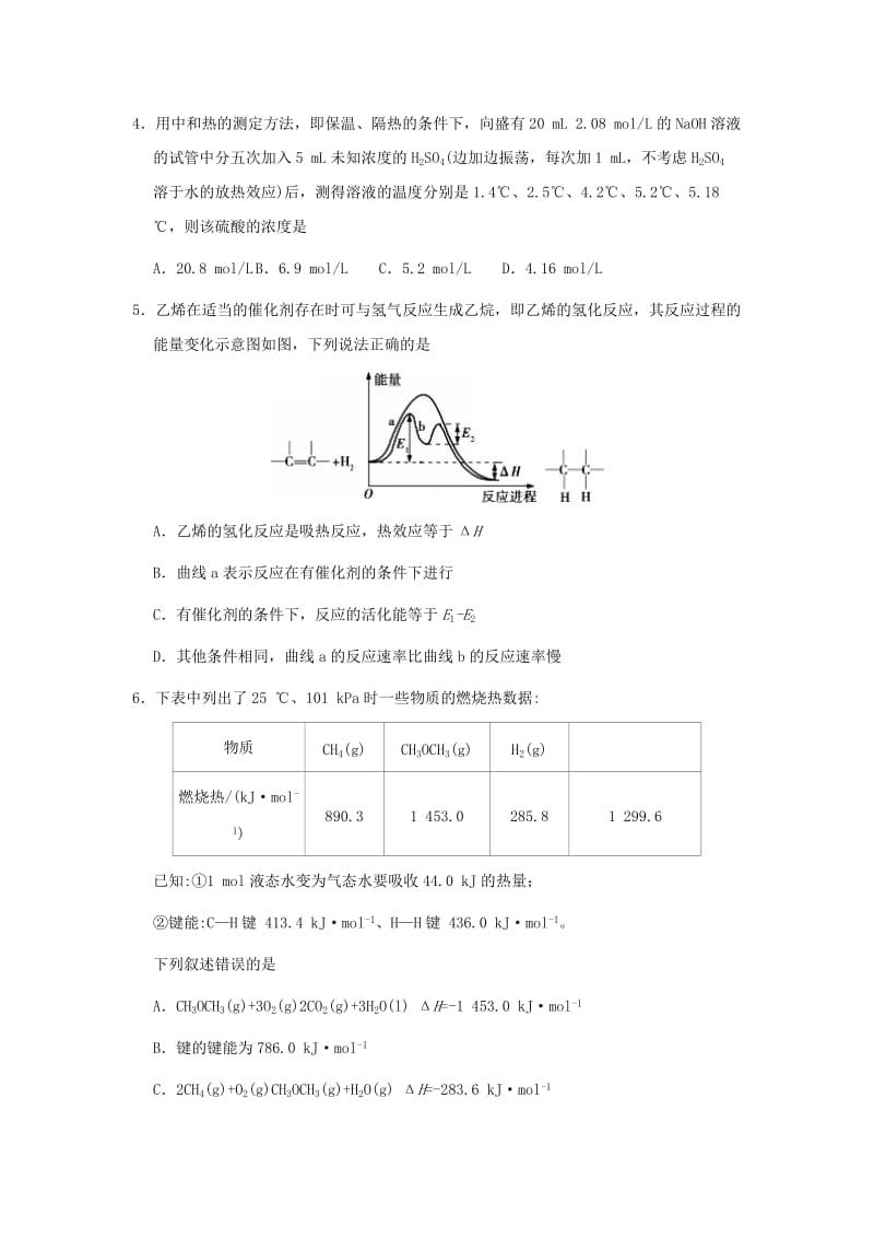 2018-2019学年高中化学（期末复习备考）每日一题 每周一测2（含解析）新人教版选修4.doc_第2页