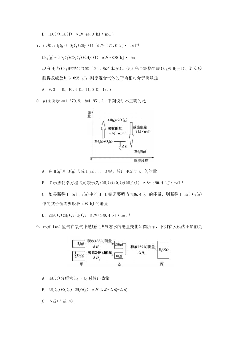 2018-2019学年高中化学（期末复习备考）每日一题 每周一测2（含解析）新人教版选修4.doc_第3页