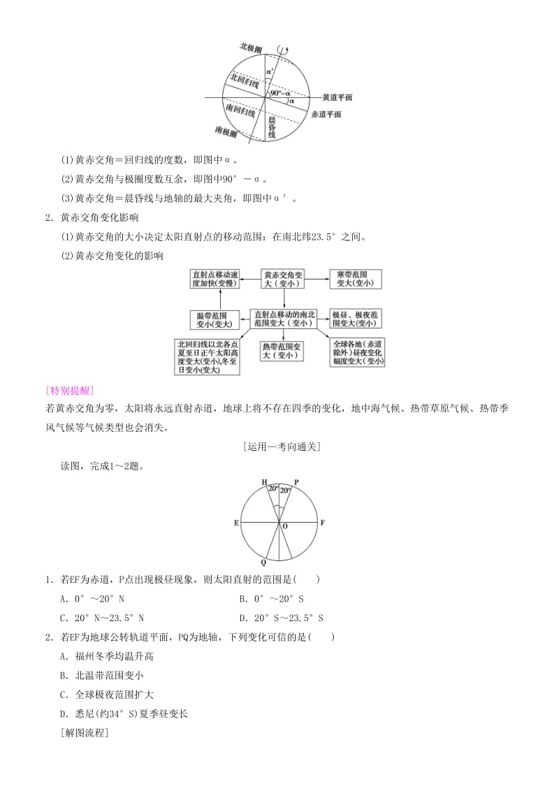 2019高考地理一轮复习 第五讲 地球的公转及其地理意义讲练结合学案.doc_第2页