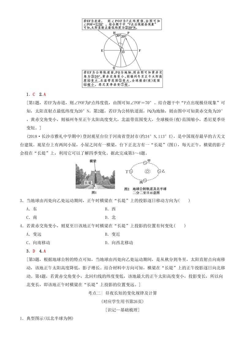 2019高考地理一轮复习 第五讲 地球的公转及其地理意义讲练结合学案.doc_第3页