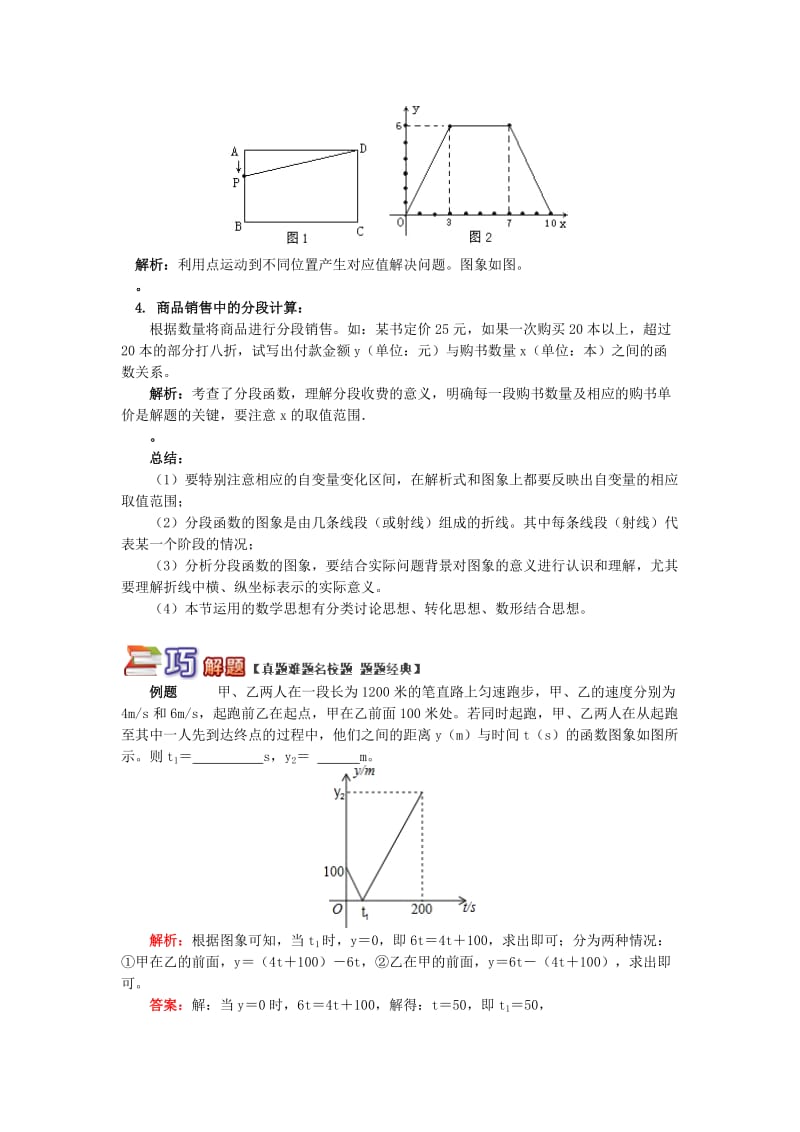 八年级数学下册 专题突破讲练 一次函数中的分段函数试题 （新版）青岛版.doc_第2页