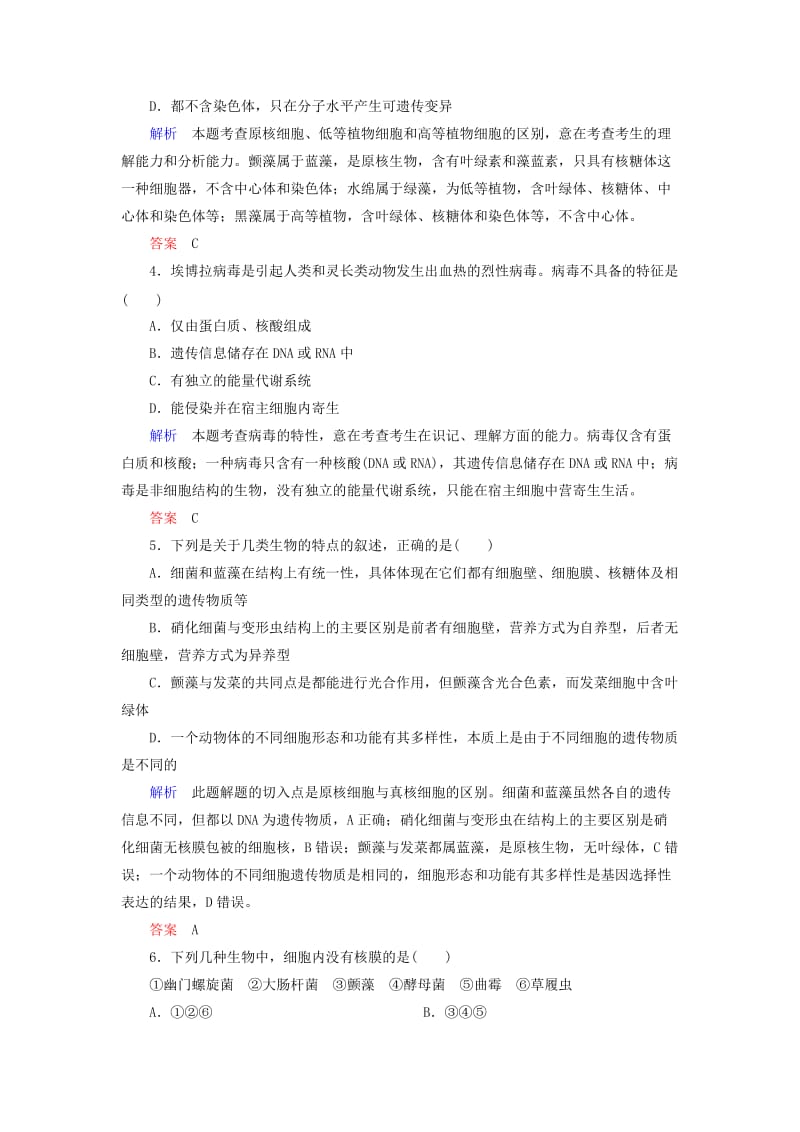 2020高考生物一轮复习 配餐作业1 走近细胞（含解析）.doc_第2页