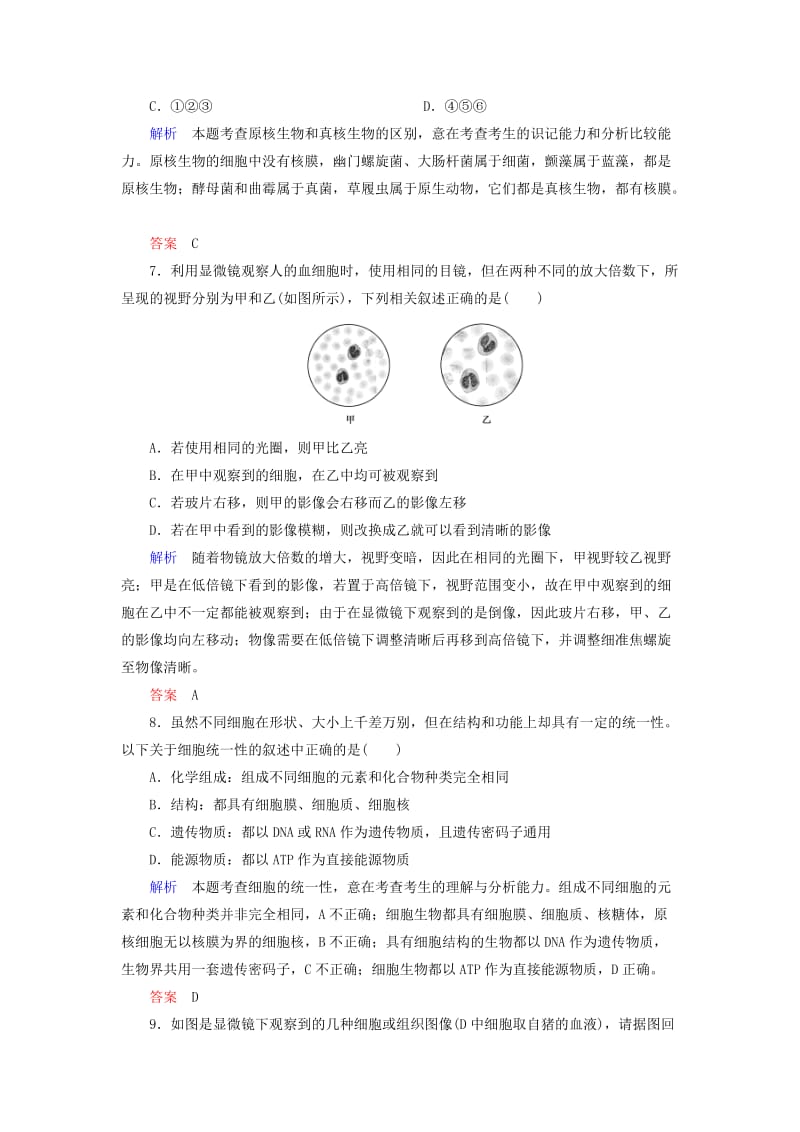 2020高考生物一轮复习 配餐作业1 走近细胞（含解析）.doc_第3页