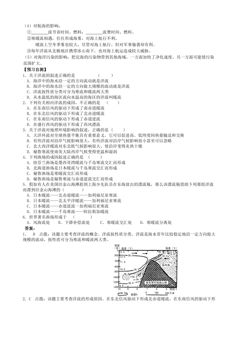 2019-2020年高中地理上册《32 大规模的海水运动》导学案 新人教版必修1.doc_第2页