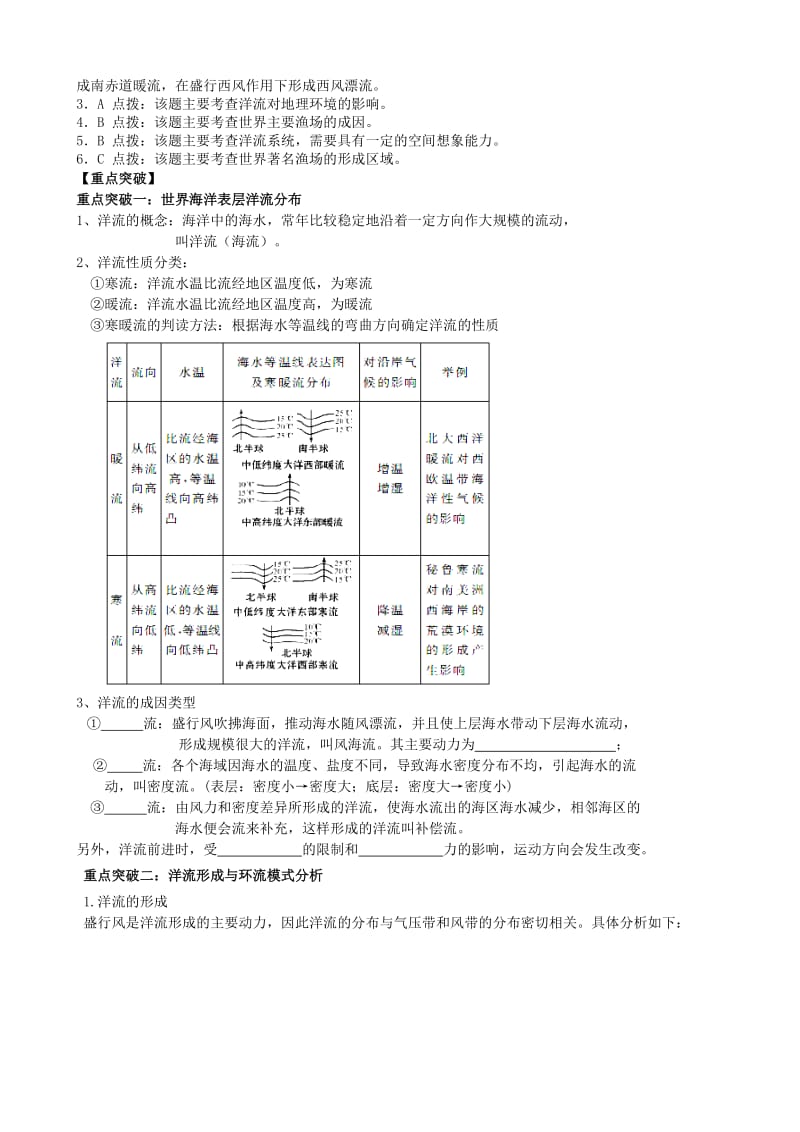 2019-2020年高中地理上册《32 大规模的海水运动》导学案 新人教版必修1.doc_第3页