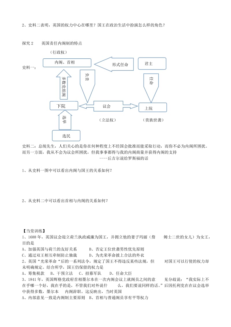 2019-2020年高中历史 3.7 英国君主立宪制的建立学案 新人教版必修1.doc_第3页