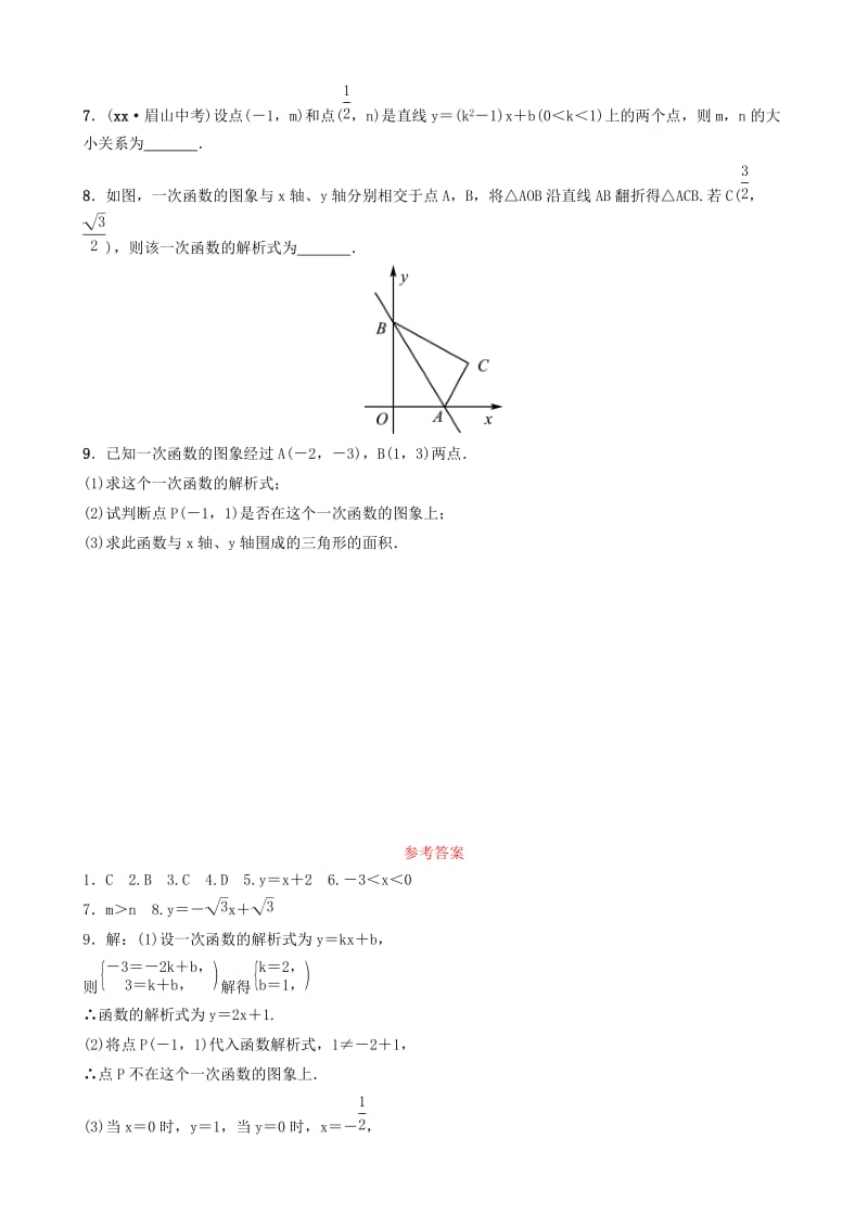 山东省德州市2019中考数学复习 第三章 函数 第二节 一次函数的图象与性质要题随堂演练.doc_第2页