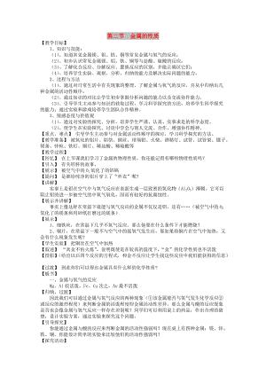 九年級化學全冊 第七單元 7.2 金屬的性質教案3 魯教版.doc