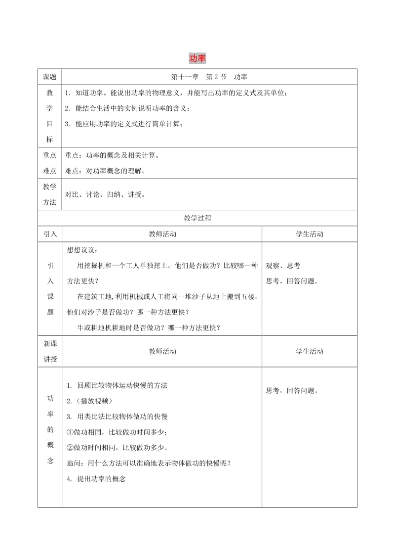 内蒙古乌兰察布分校八年级物理下册 第十一章 第2节 功率教学设计1 （新版）新人教版.doc_第1页