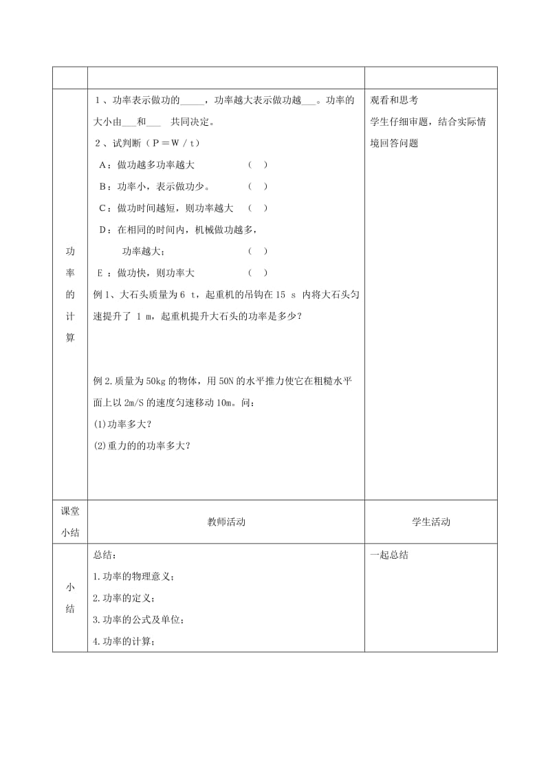 内蒙古乌兰察布分校八年级物理下册 第十一章 第2节 功率教学设计1 （新版）新人教版.doc_第2页