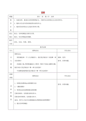 內(nèi)蒙古烏蘭察布分校八年級物理下冊 第十一章 第2節(jié) 功率教學(xué)設(shè)計1 （新版）新人教版.doc