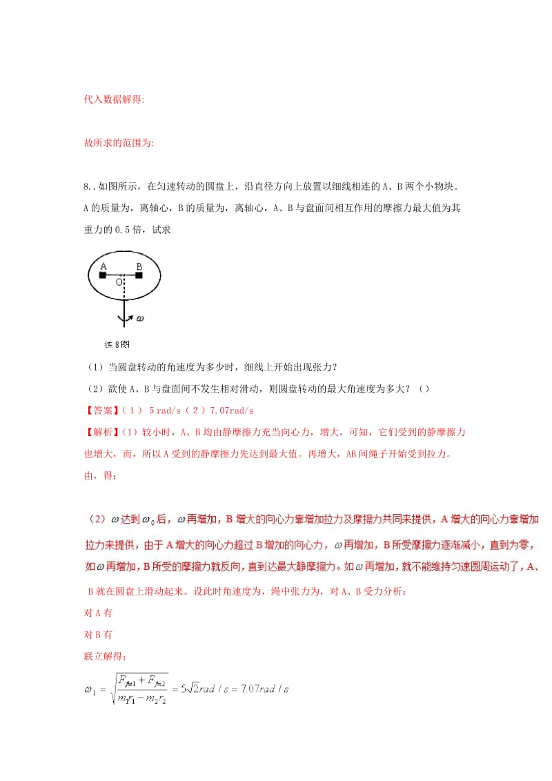 2019高考物理系列模型之过程模型 专题07 圆周运动模型（2）学案.doc_第2页