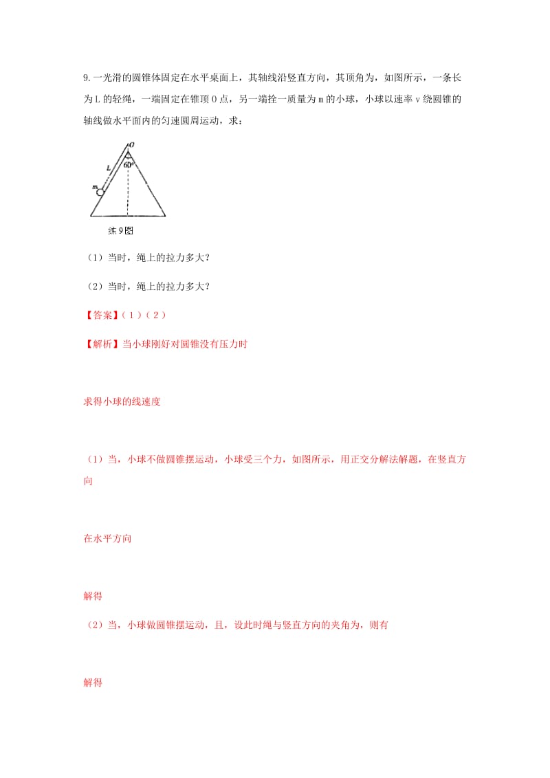 2019高考物理系列模型之过程模型 专题07 圆周运动模型（2）学案.doc_第3页