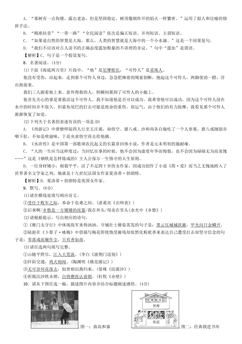 贵州省贵阳市2019年初中语文毕业生学业(升学)考试模拟试题卷(4).doc_第2页