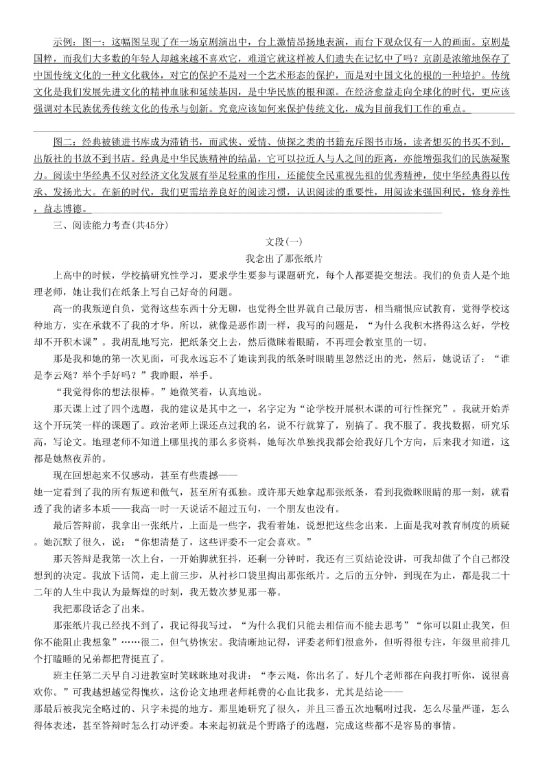 贵州省贵阳市2019年初中语文毕业生学业(升学)考试模拟试题卷(4).doc_第3页