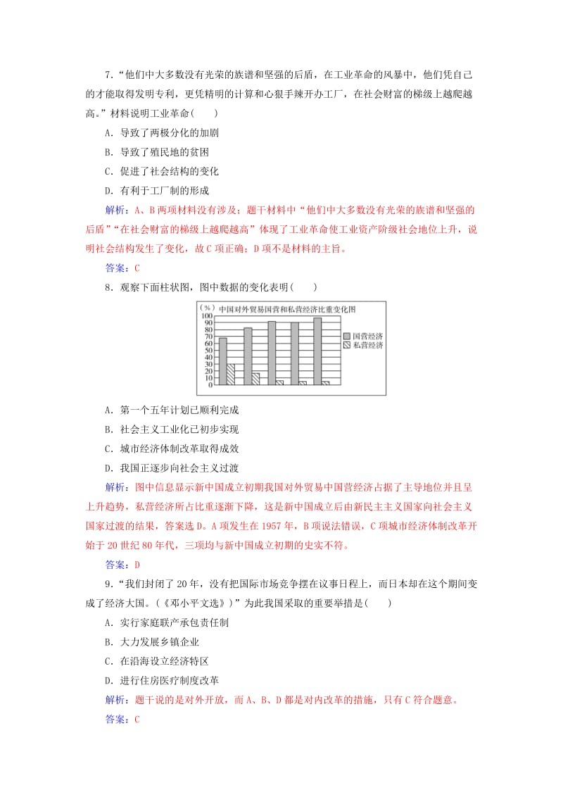 2018-2019学年高中历史 模块综合检测(二) 人民版必修2.doc_第3页