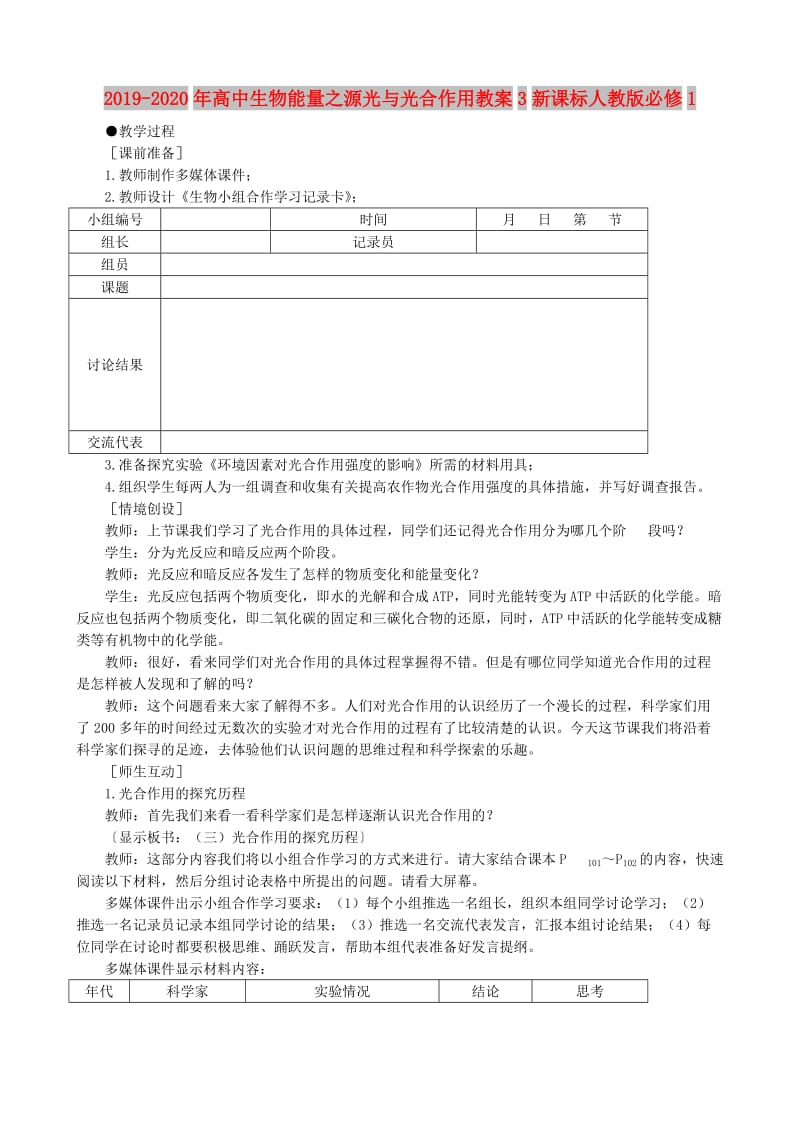 2019-2020年高中生物能量之源光与光合作用教案3新课标人教版必修1.doc_第1页