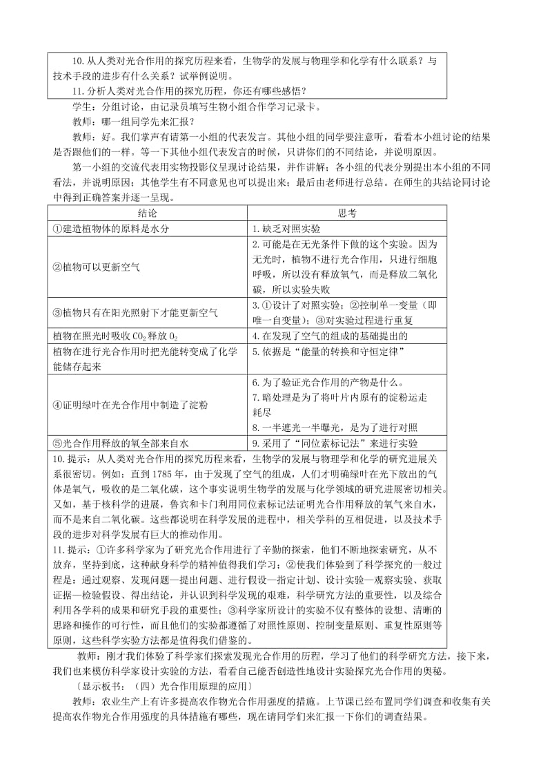 2019-2020年高中生物能量之源光与光合作用教案3新课标人教版必修1.doc_第3页