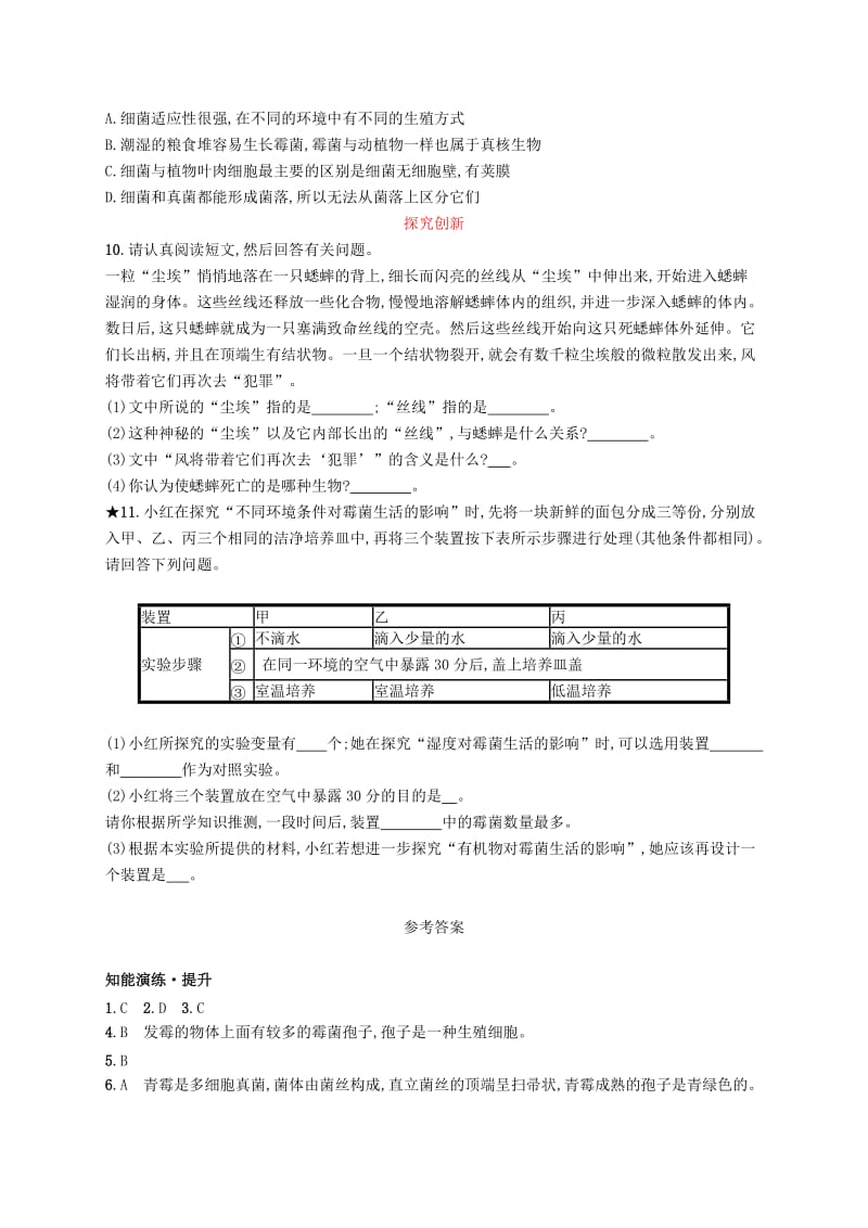 八年级生物上册 5.4.3 真菌课后习题 （新版）新人教版.doc_第2页