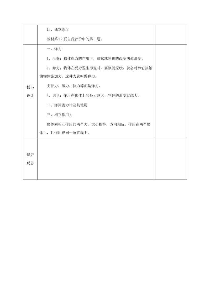 河北省邯郸市肥乡区2018-2019学年八年级物理下册 7.3弹力 弹簧测力计教案 （新版）教科版.doc_第3页