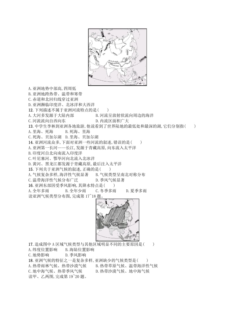 （福建专版）2019春七年级地理下册 第6章 我们生活的大洲-亚洲测评 （新版）新人教版.doc_第2页