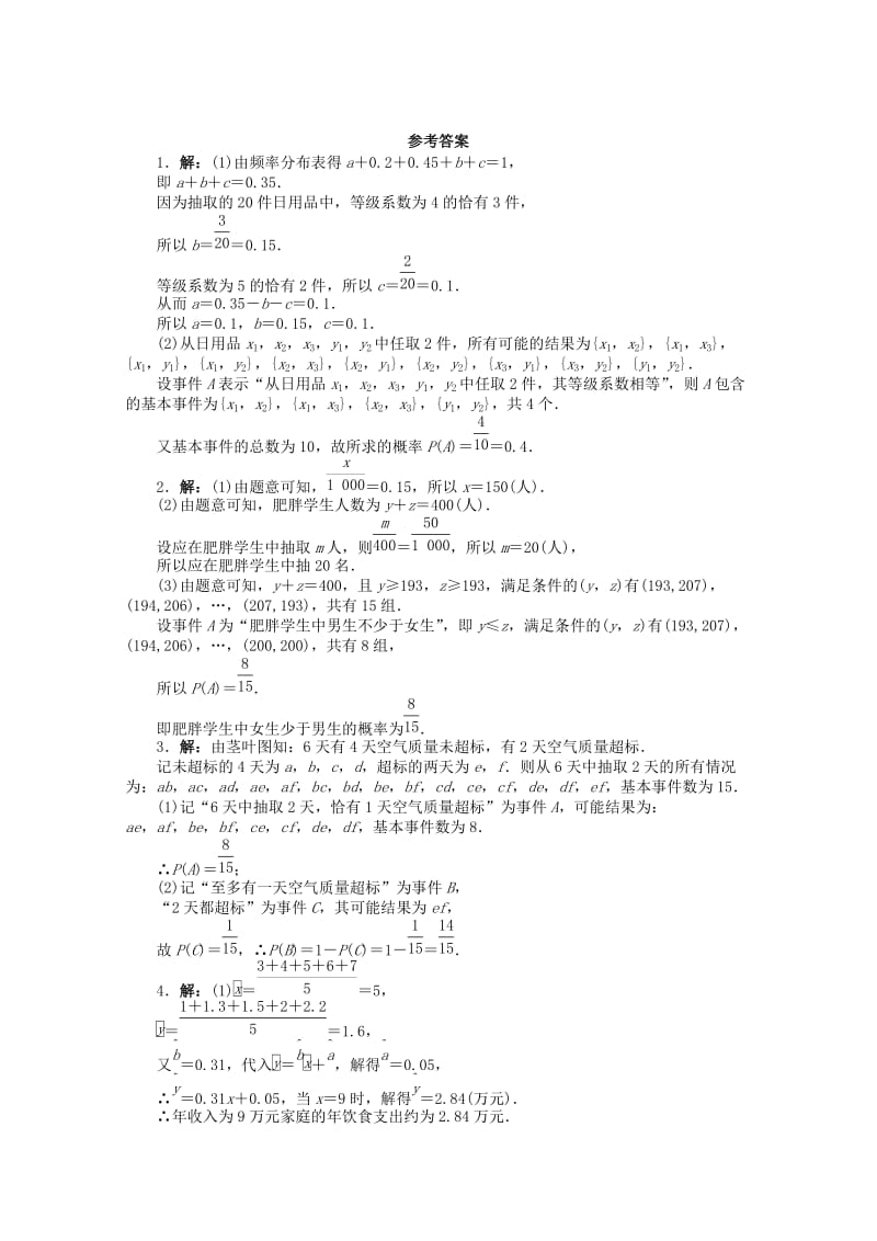 2019-2020年高考数学第二轮复习 专题升级训练28 解答题专项训练(概率与统计) 文.doc_第3页