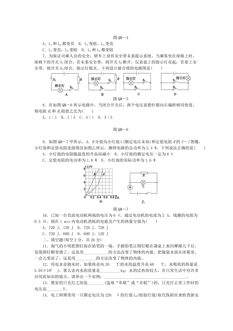 九年级物理全册 期末综合评价 （新版）沪科版.doc_第2页