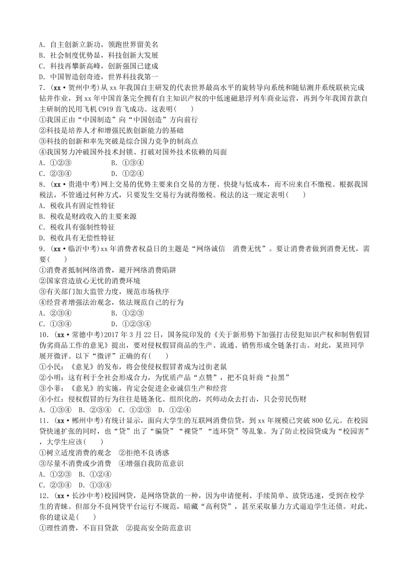 山东省济南市中考政治 九年级全一册 第五、六课 财富之源 财富中的法与德复习练习.doc_第2页